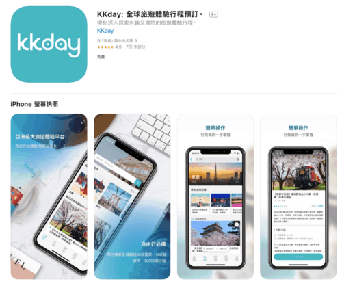  韓國apps 推薦 KKday-韓國旅遊體驗行程推薦APP