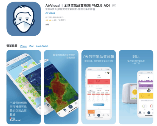  韓國apps AirVisual -韓國旅遊空氣品質及天氣APP推薦