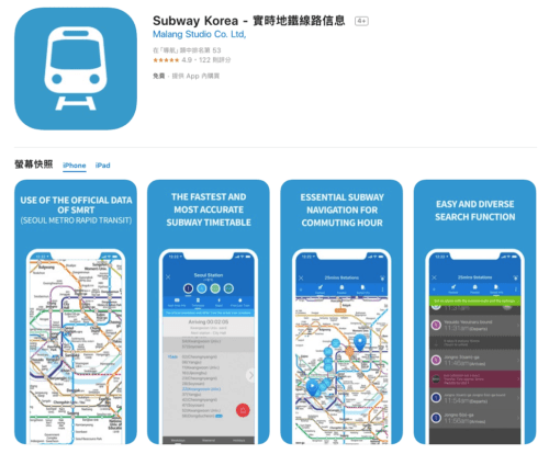  韓國apps Subway Korea- 韓國旅遊地鐵搭乘推薦APP