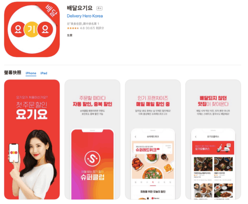  韓國apps yogiyo-韓國旅遊美食外送平台推薦