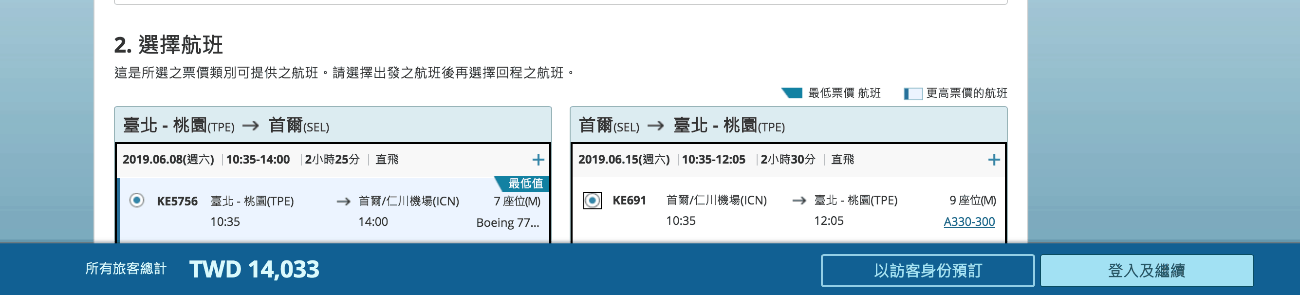  trip.com訂機票 - 價差示範 / 台北往首爾 大韓航空
