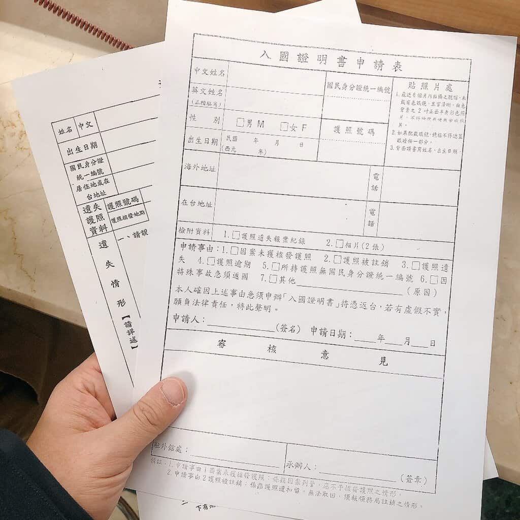  在韓國護照遺失 入國證明書申請表 