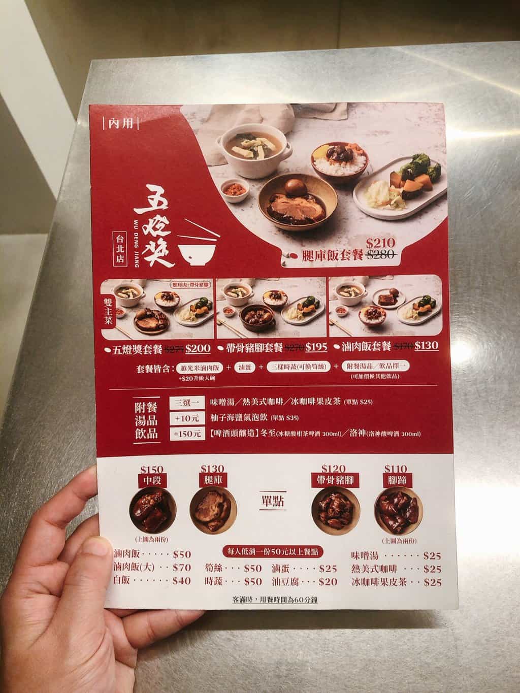 五燈獎豬腳永康街台北店 菜單